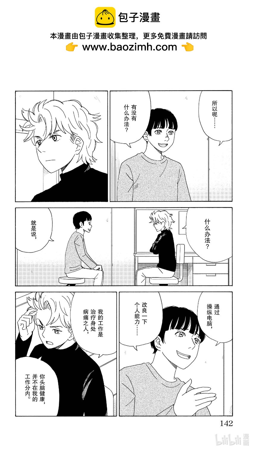 《AI电子基因》74 世界中唯一的花 第2页