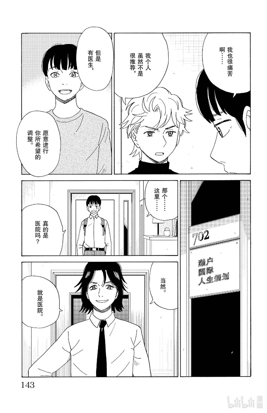 《AI电子基因》74 世界中唯一的花 第3页