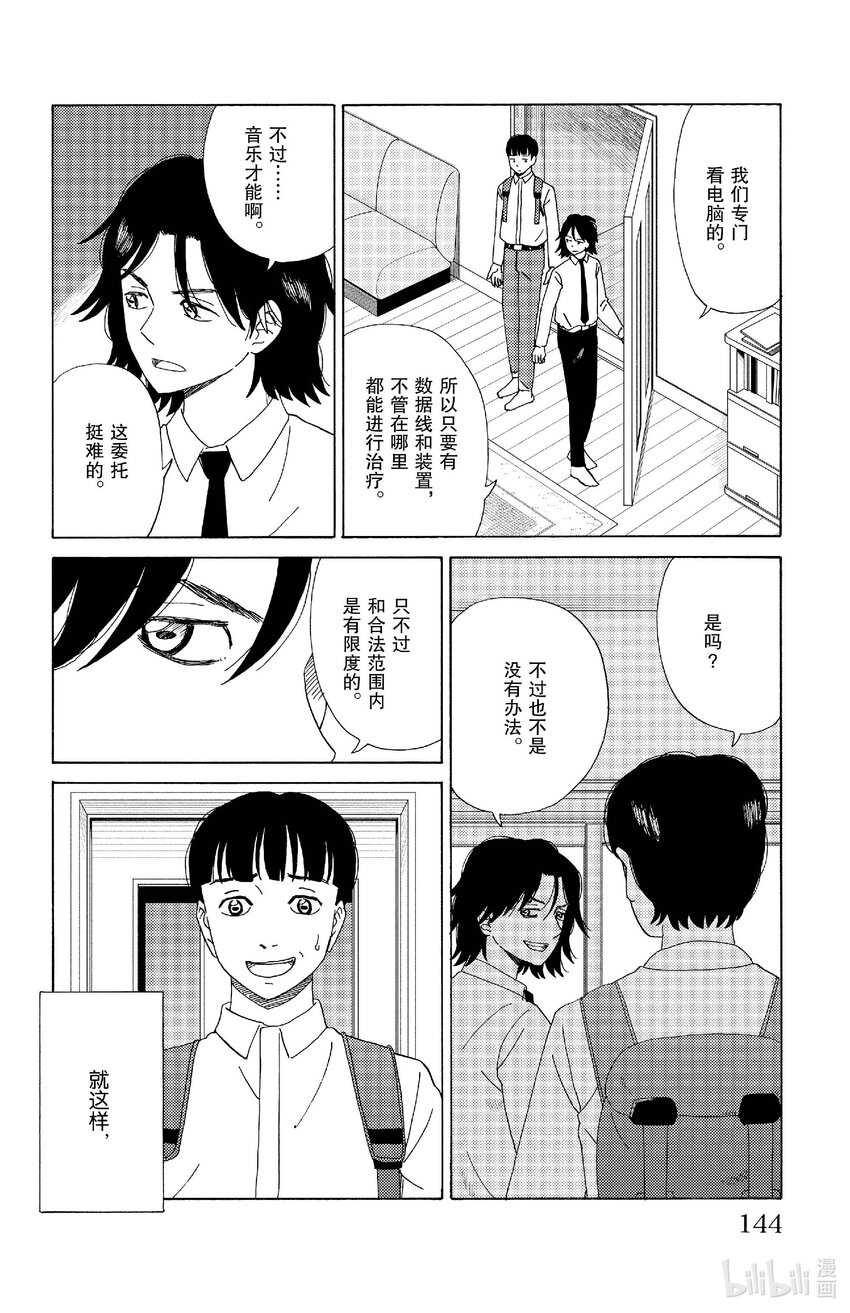 《AI电子基因》74 世界中唯一的花 第4页