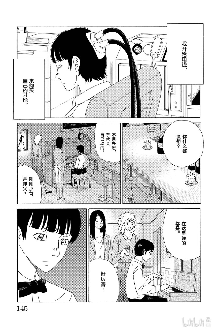 《AI电子基因》74 世界中唯一的花 第5页