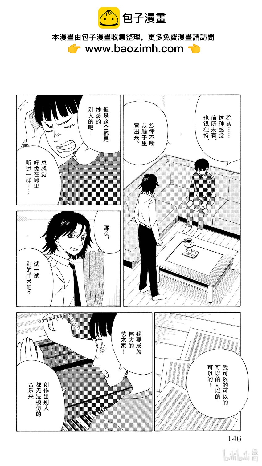 《AI电子基因》74 世界中唯一的花 第6页