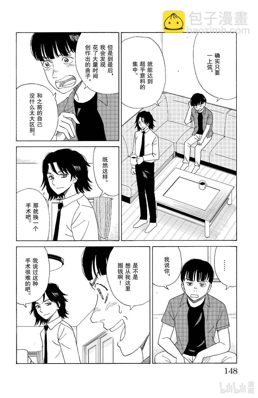 《AI电子基因》74 世界中唯一的花 第8页