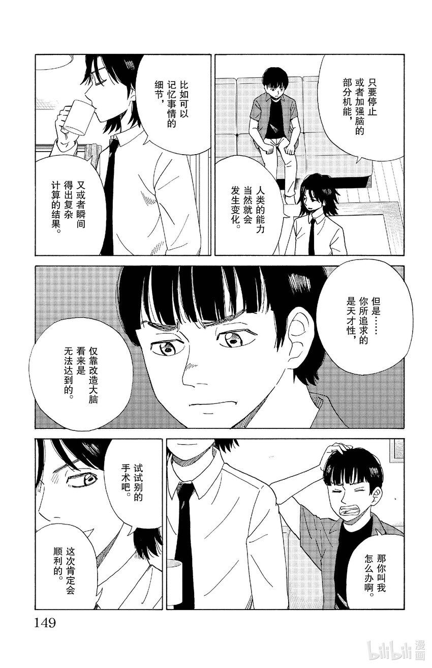 《AI电子基因》74 世界中唯一的花 第9页