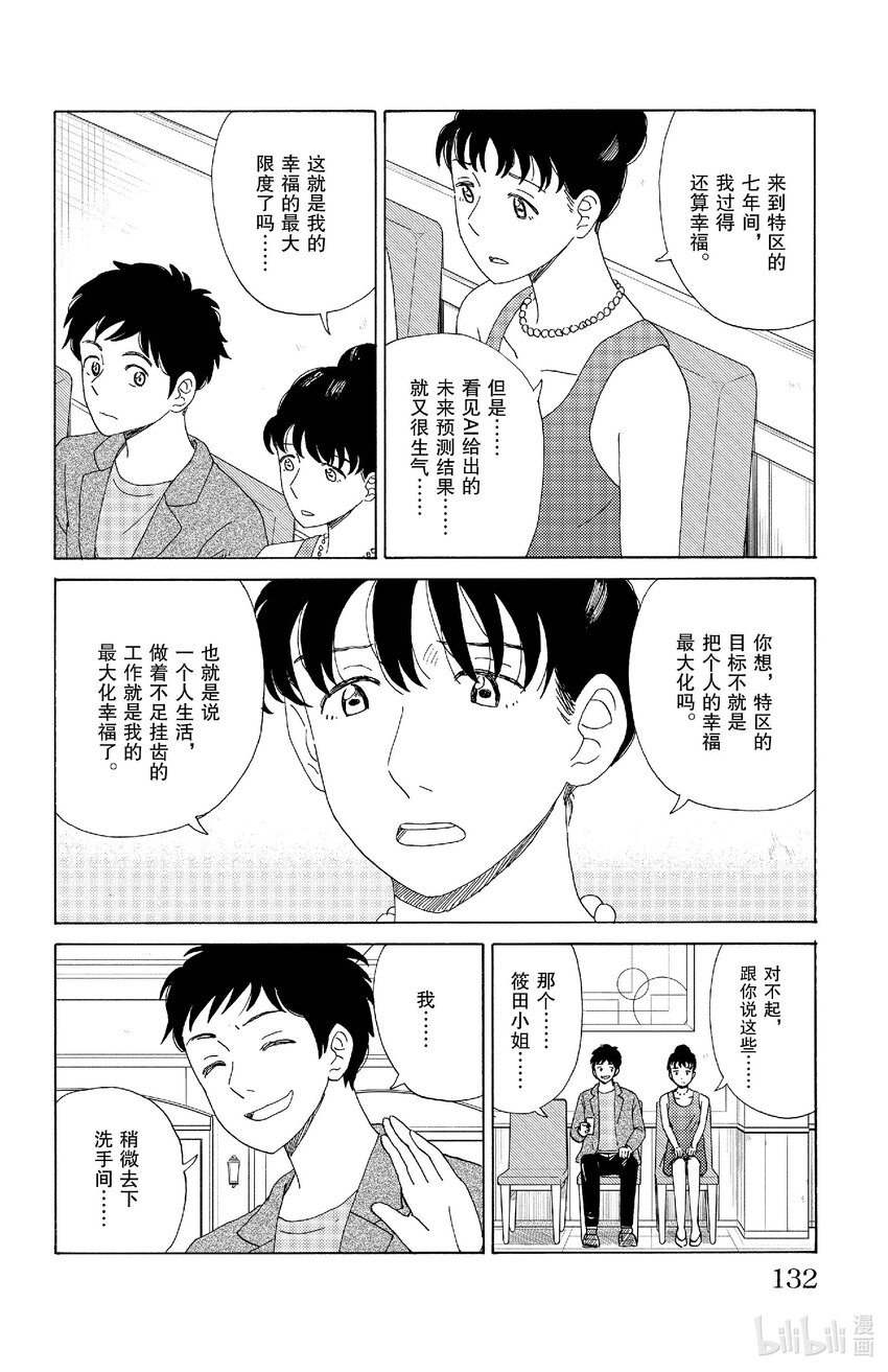 《AI电子基因》73 幸福的最大化 第10页