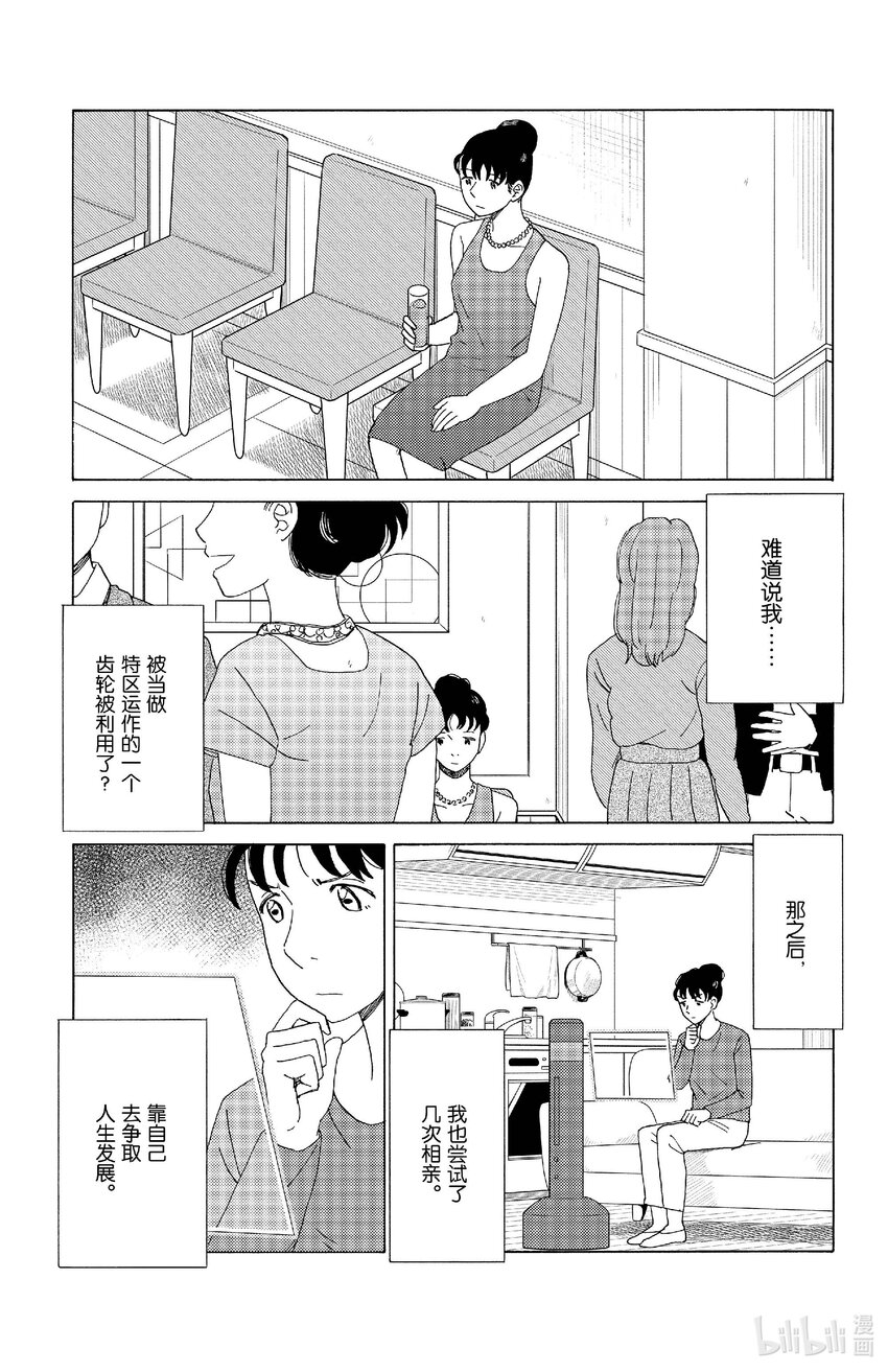 《AI电子基因》73 幸福的最大化 第11页