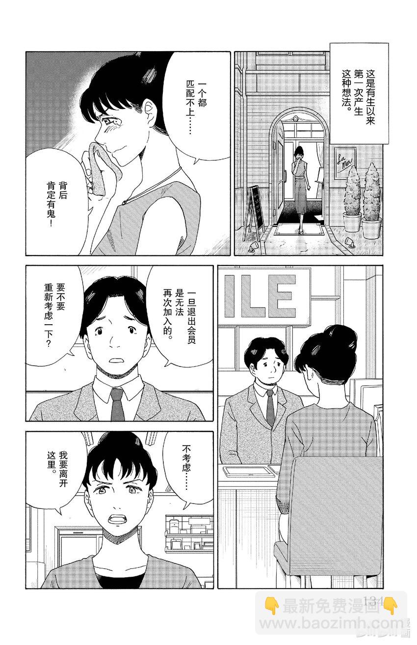 《AI电子基因》73 幸福的最大化 第12页
