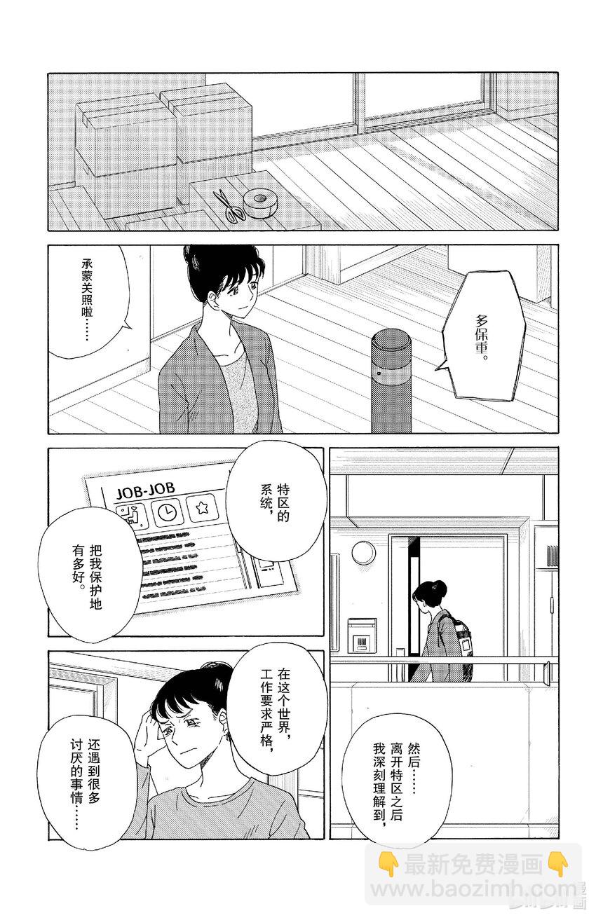 《AI电子基因》73 幸福的最大化 第13页