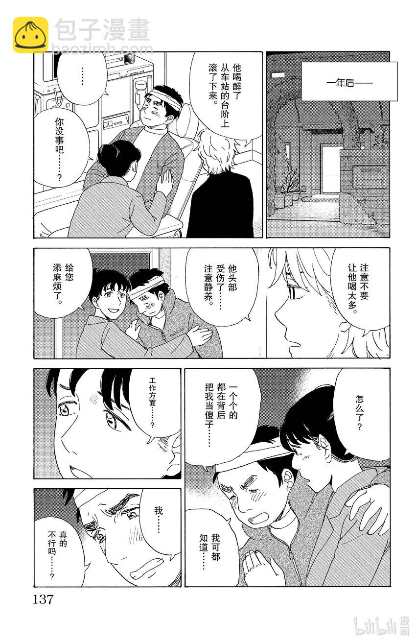 《AI电子基因》73 幸福的最大化 第15页