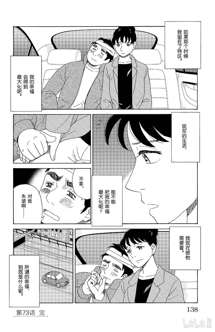 《AI电子基因》73 幸福的最大化 第16页