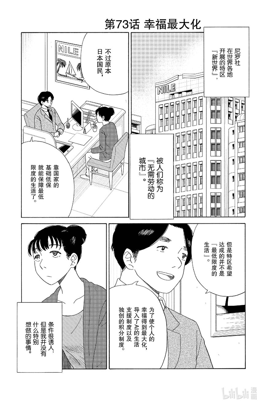 《AI电子基因》73 幸福的最大化 第1页