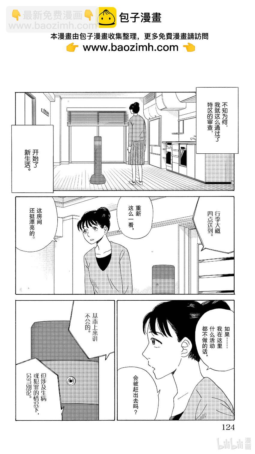 《AI电子基因》73 幸福的最大化 第2页