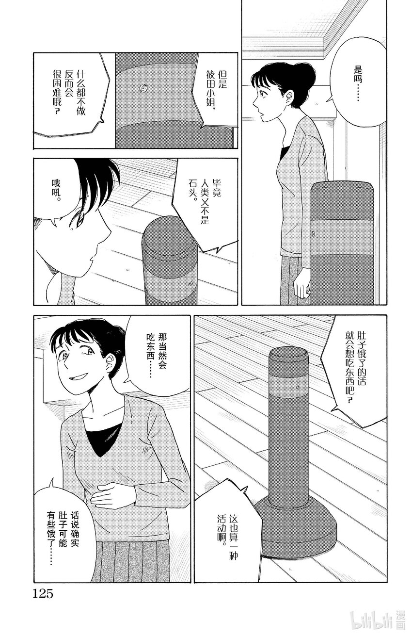 《AI电子基因》73 幸福的最大化 第3页