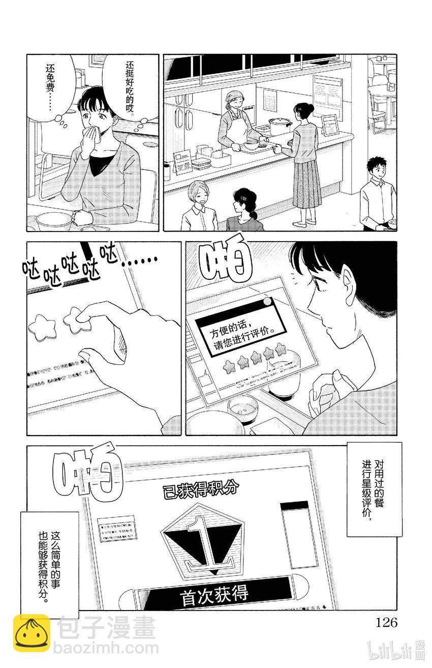 《AI电子基因》73 幸福的最大化 第4页