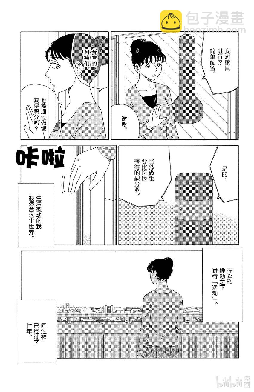 《AI电子基因》73 幸福的最大化 第5页