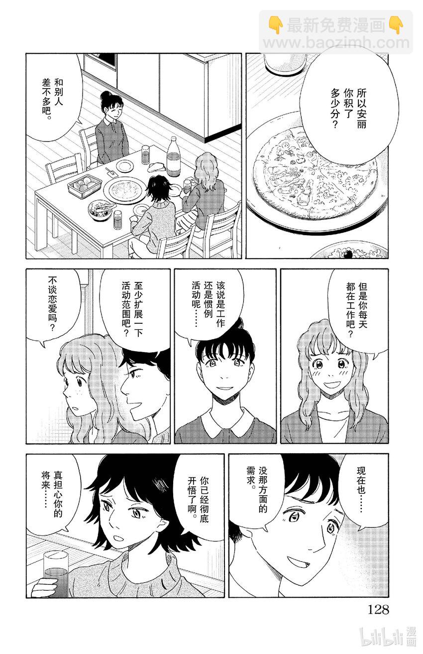 《AI电子基因》73 幸福的最大化 第6页