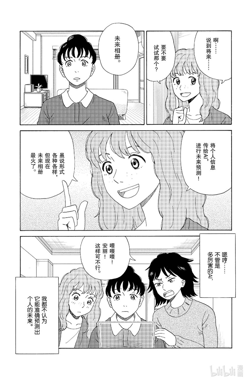 《AI电子基因》73 幸福的最大化 第7页