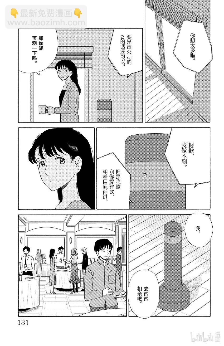 《AI电子基因》73 幸福的最大化 第9页