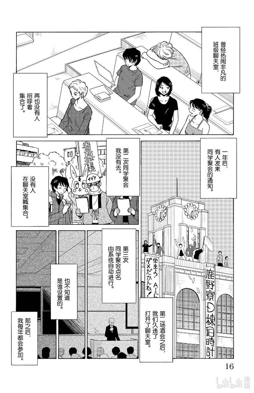 《AI电子基因》77 联系 第15页