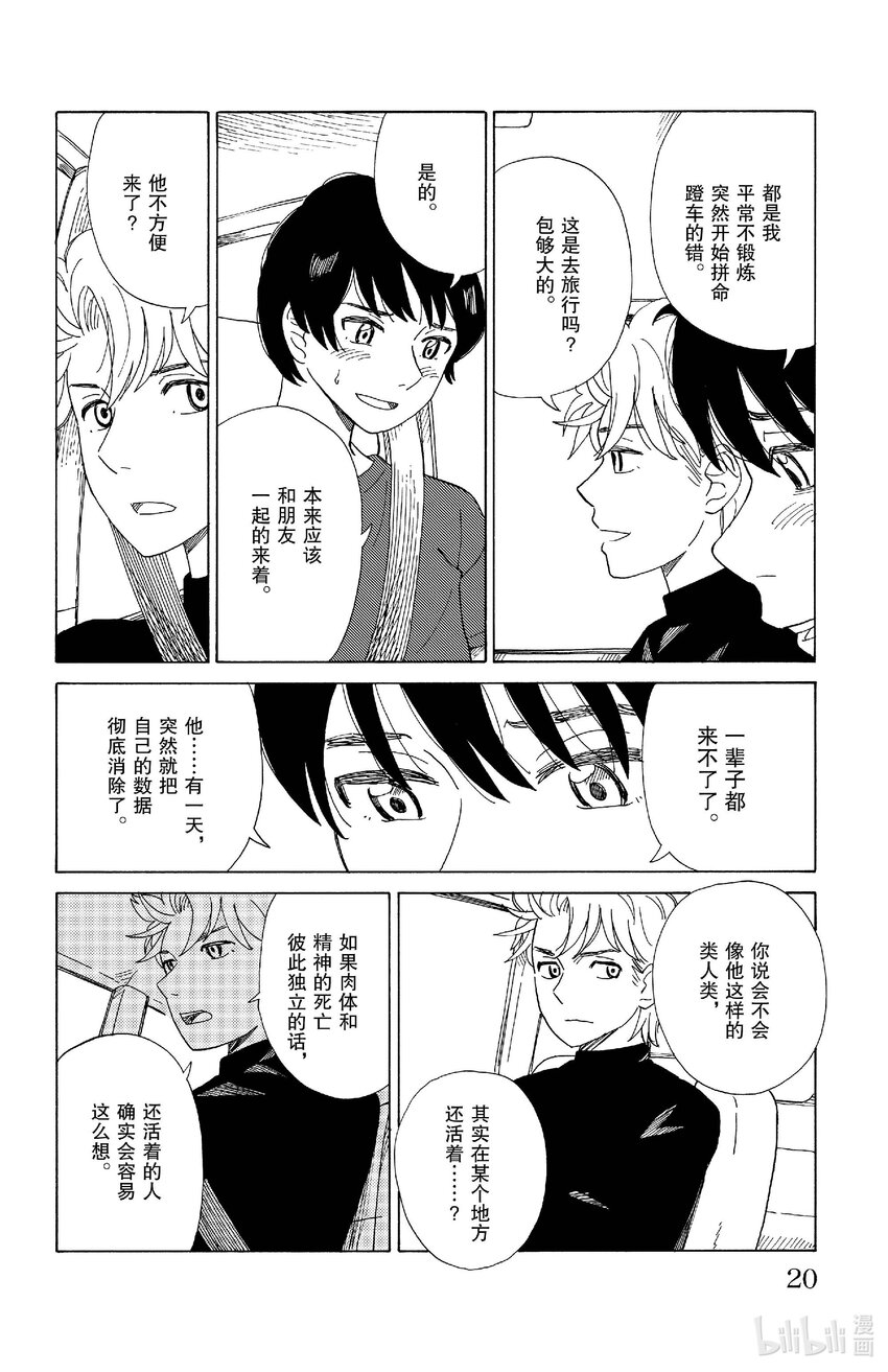 《AI电子基因》77 联系 第19页