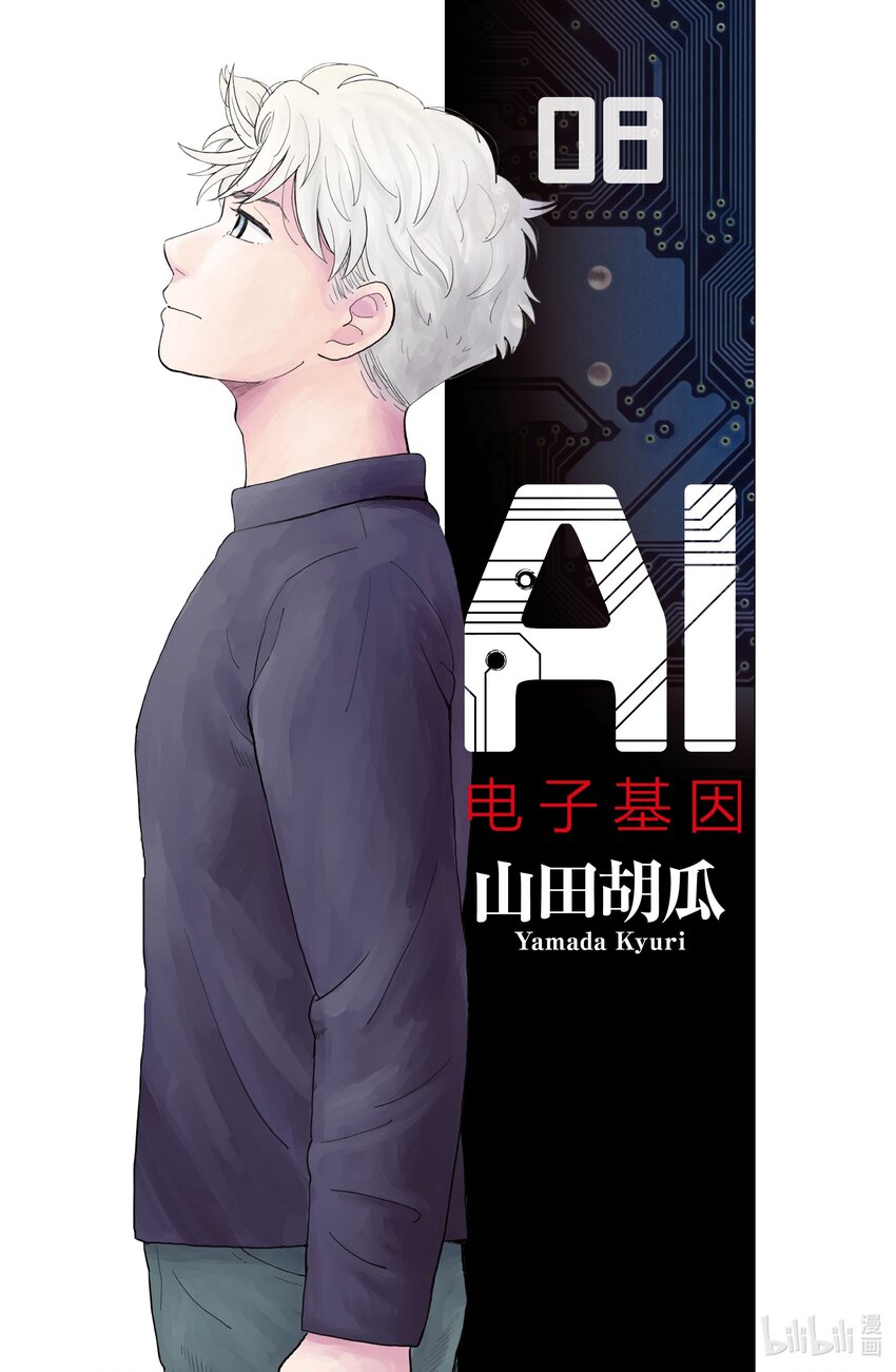 《AI电子基因》77 联系 第1页