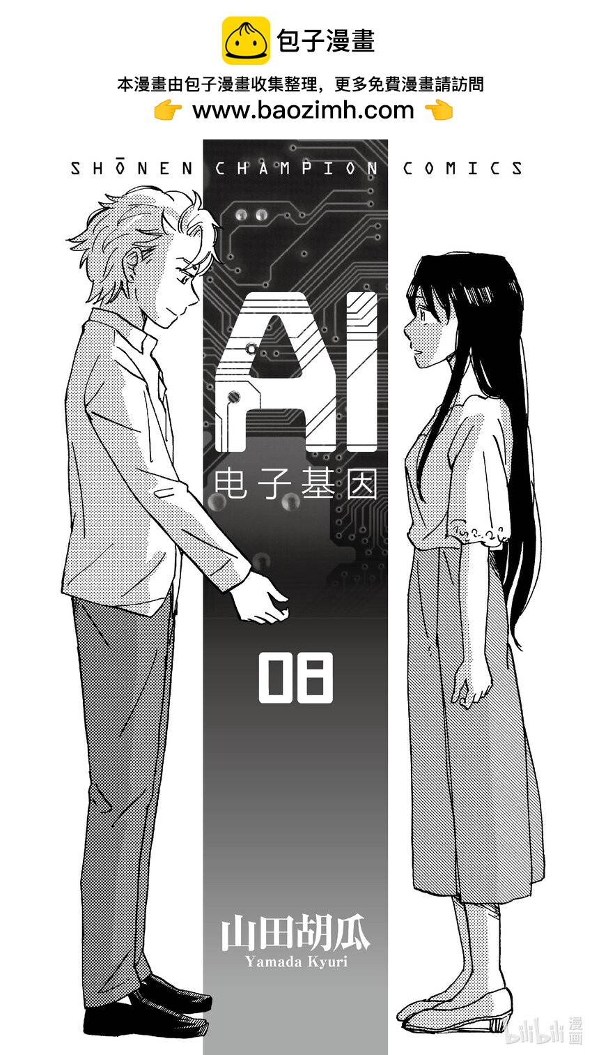 《AI电子基因》77 联系 第2页