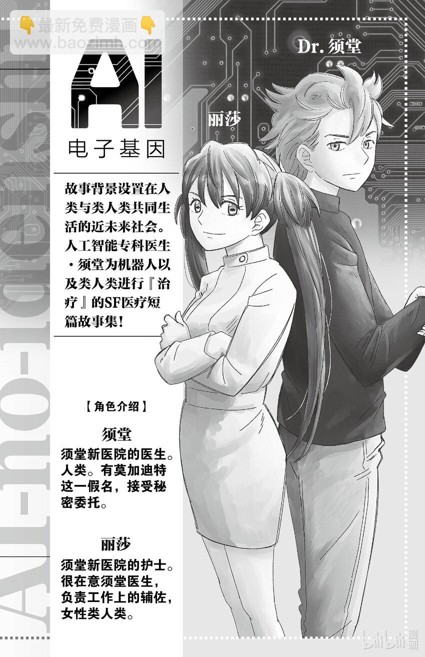 《AI电子基因》77 联系 第3页