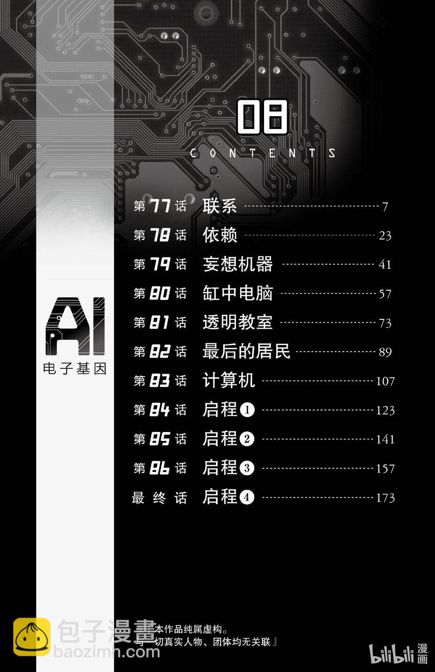 《AI电子基因》77 联系 第5页