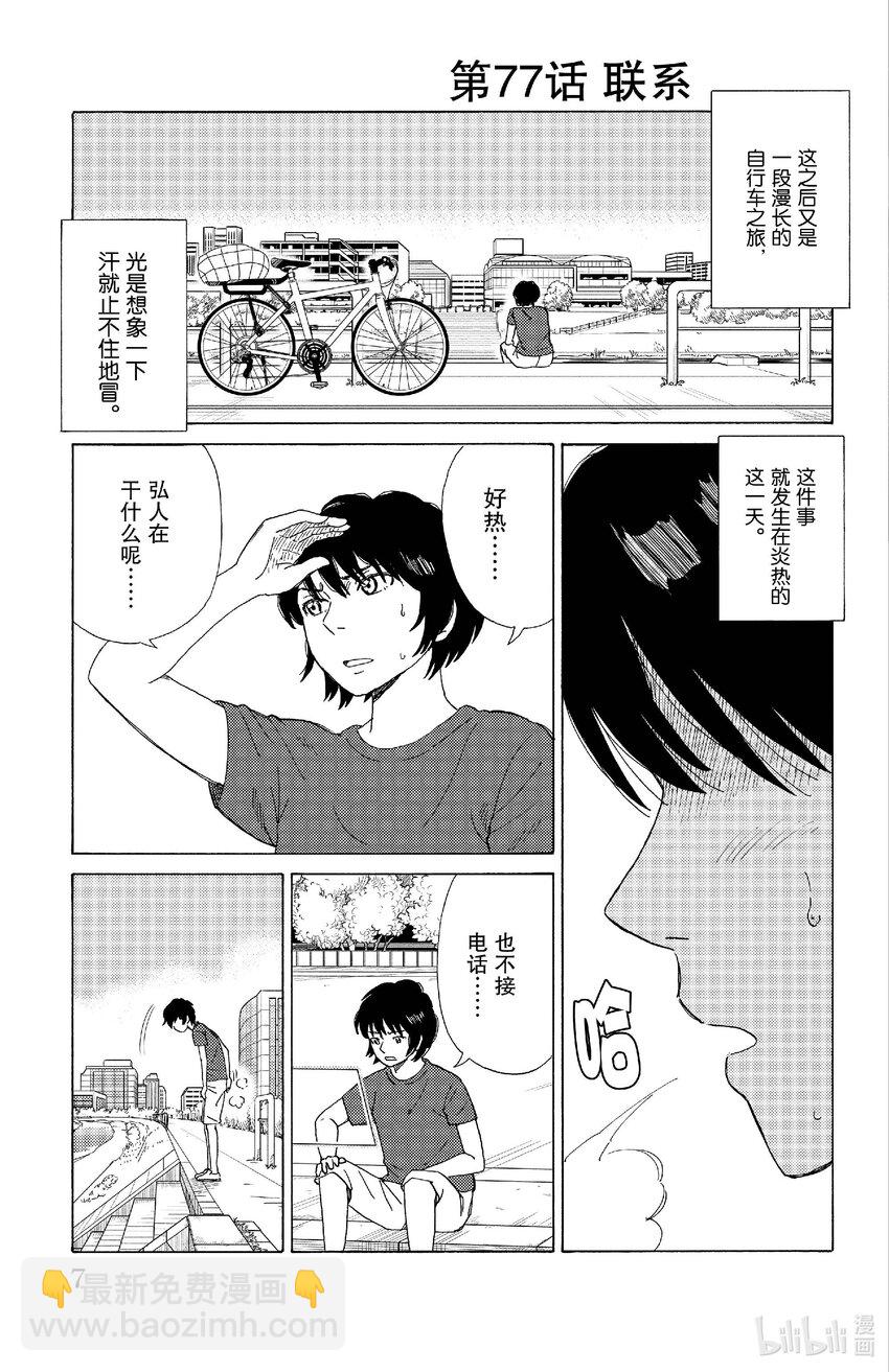 《AI电子基因》77 联系 第6页