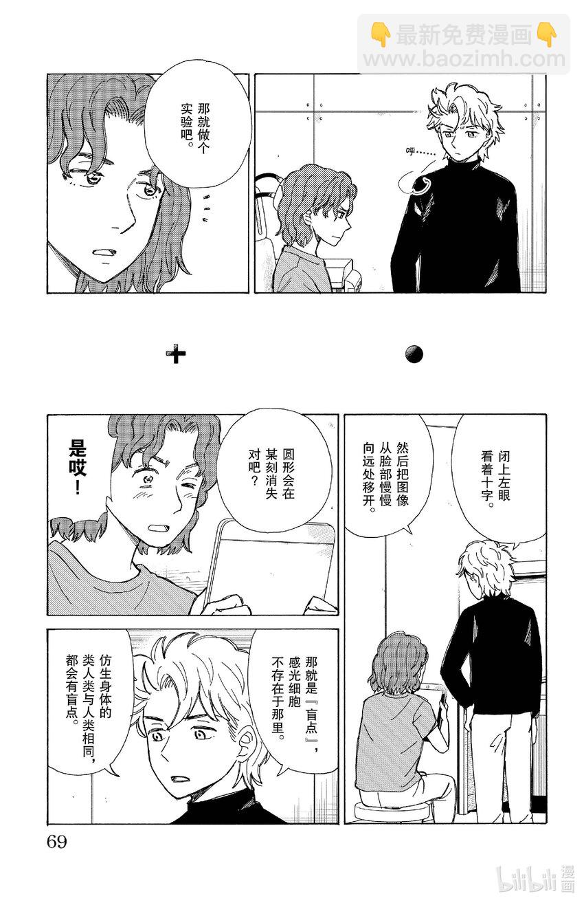 《AI电子基因》80 缸中电脑 第13页