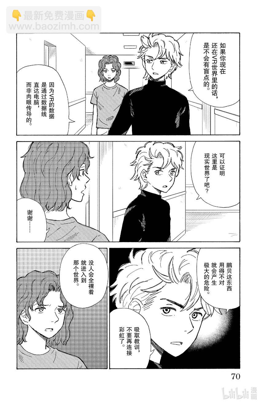 《AI电子基因》80 缸中电脑 第14页
