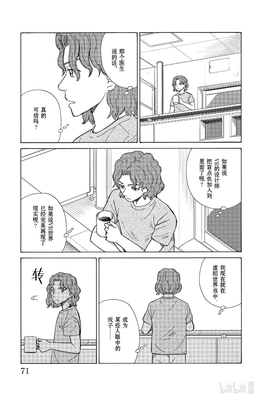 《AI电子基因》80 缸中电脑 第15页