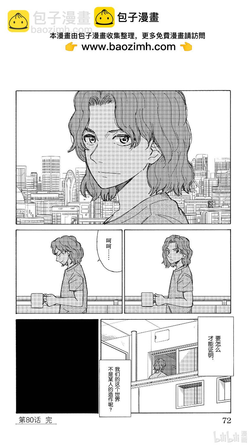 《AI电子基因》80 缸中电脑 第16页