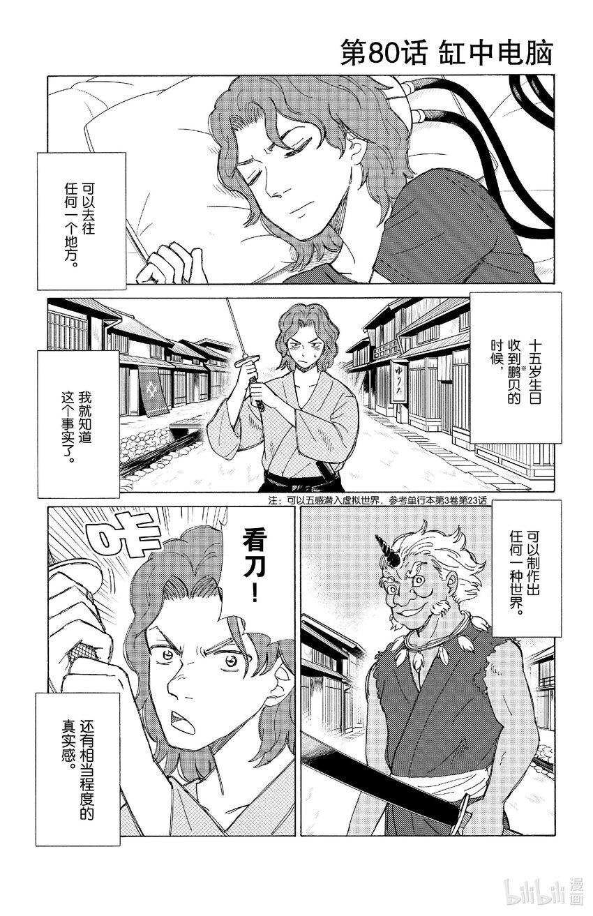 《AI电子基因》80 缸中电脑 第1页