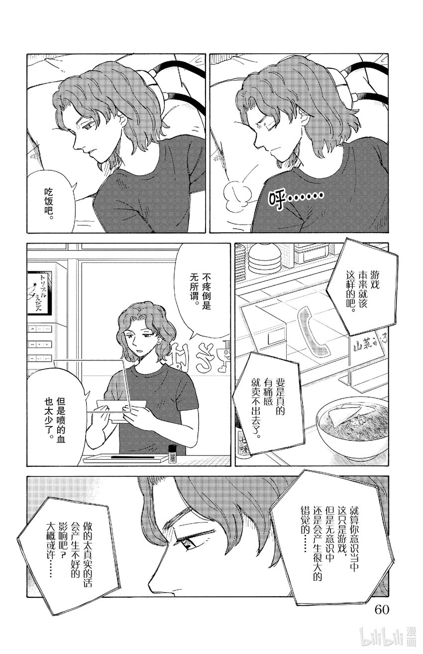 《AI电子基因》80 缸中电脑 第4页