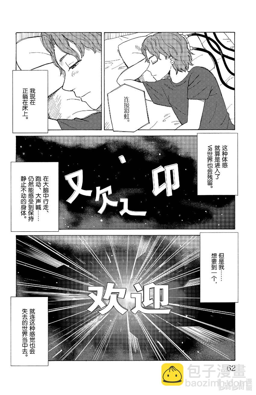 《AI电子基因》80 缸中电脑 第6页