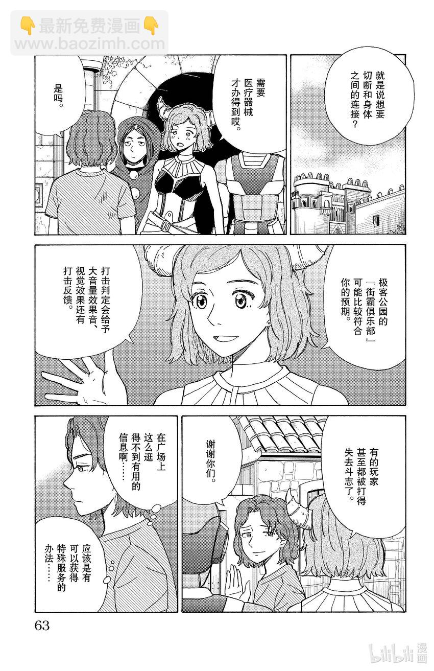 《AI电子基因》80 缸中电脑 第7页