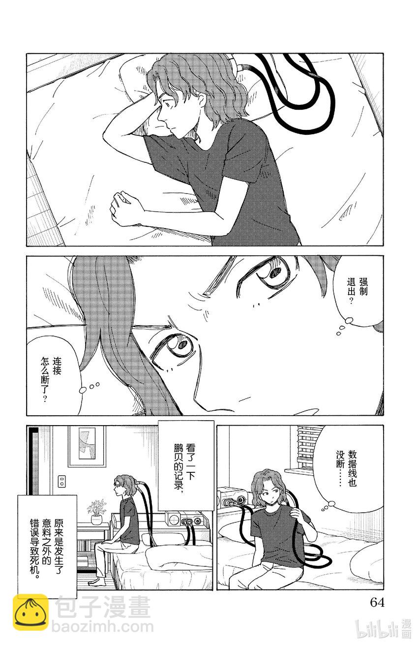 《AI电子基因》80 缸中电脑 第8页
