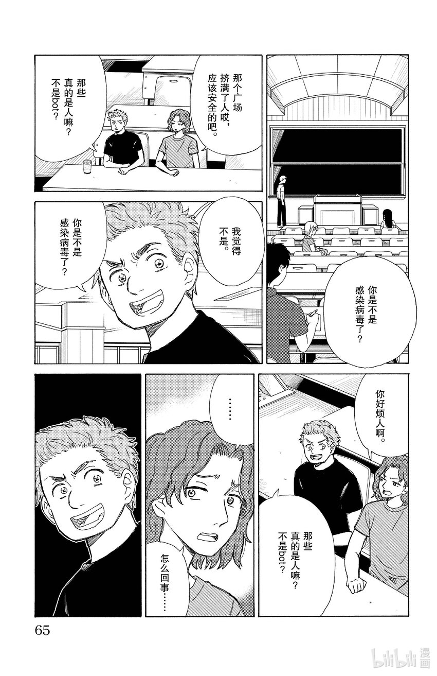 《AI电子基因》80 缸中电脑 第9页