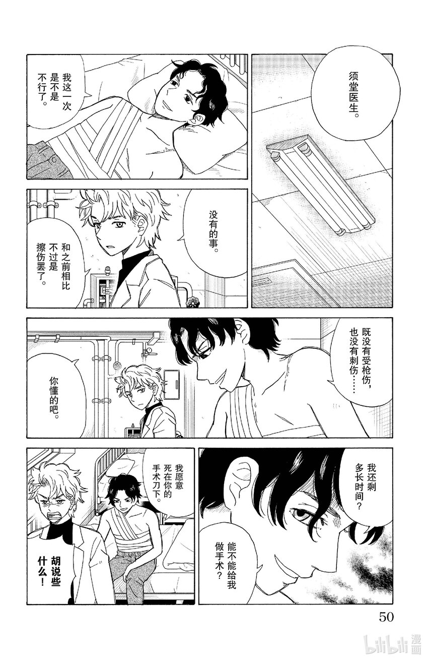《AI电子基因》79 妄想机器 第10页