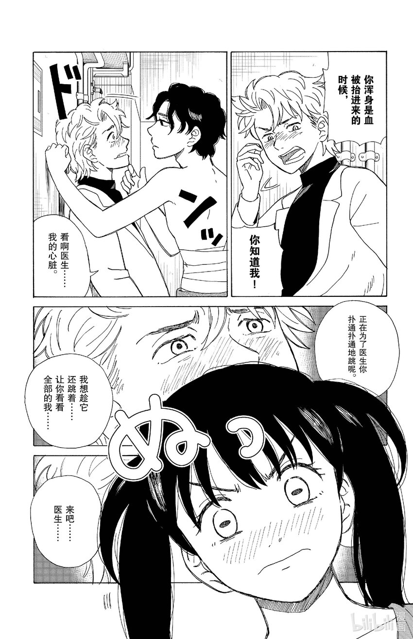 《AI电子基因》79 妄想机器 第11页