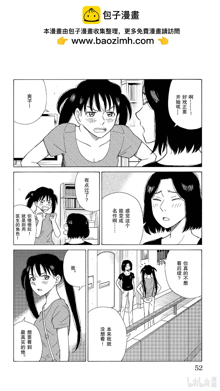 《AI电子基因》79 妄想机器 第12页
