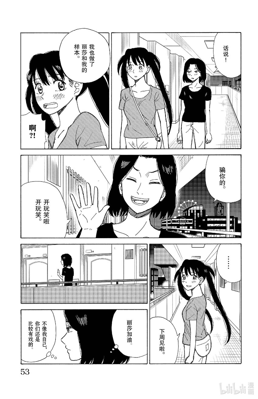 《AI电子基因》79 妄想机器 第13页