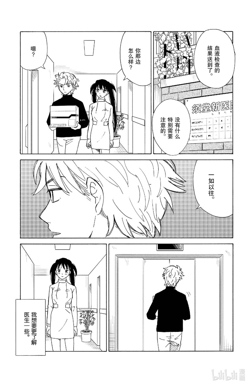 《AI电子基因》79 妄想机器 第15页