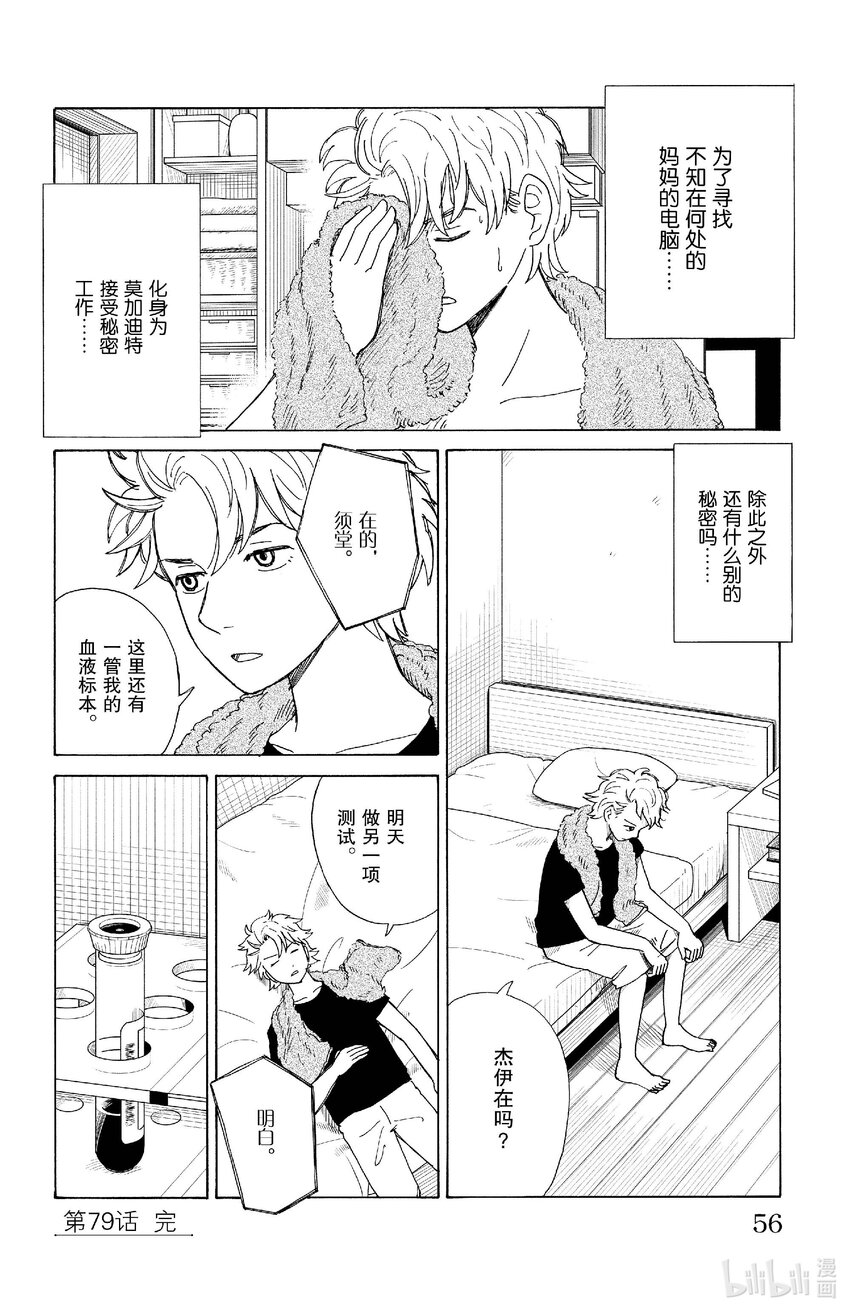 《AI电子基因》79 妄想机器 第16页