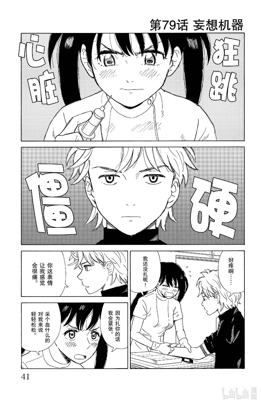 《AI电子基因》79 妄想机器 第1页