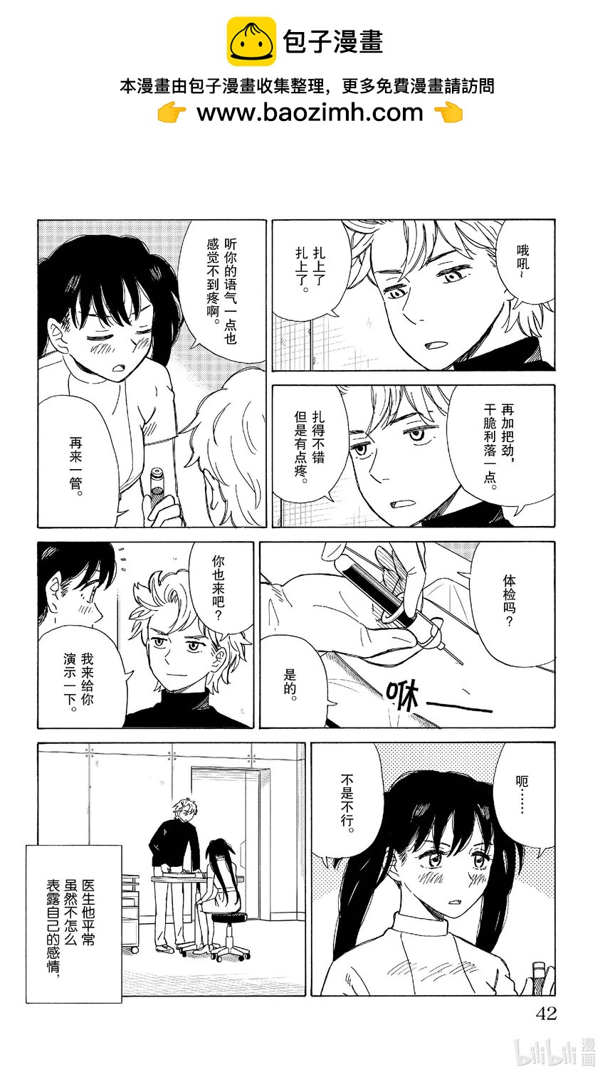 《AI电子基因》79 妄想机器 第2页