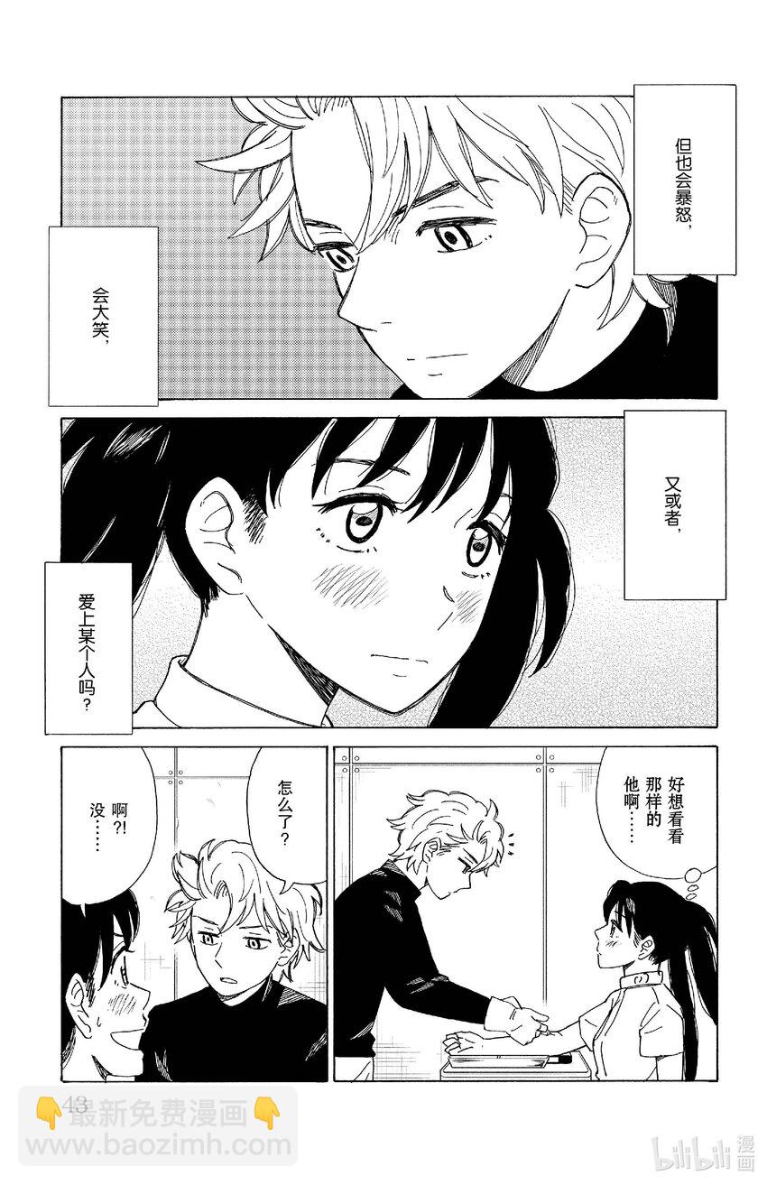 《AI电子基因》79 妄想机器 第3页