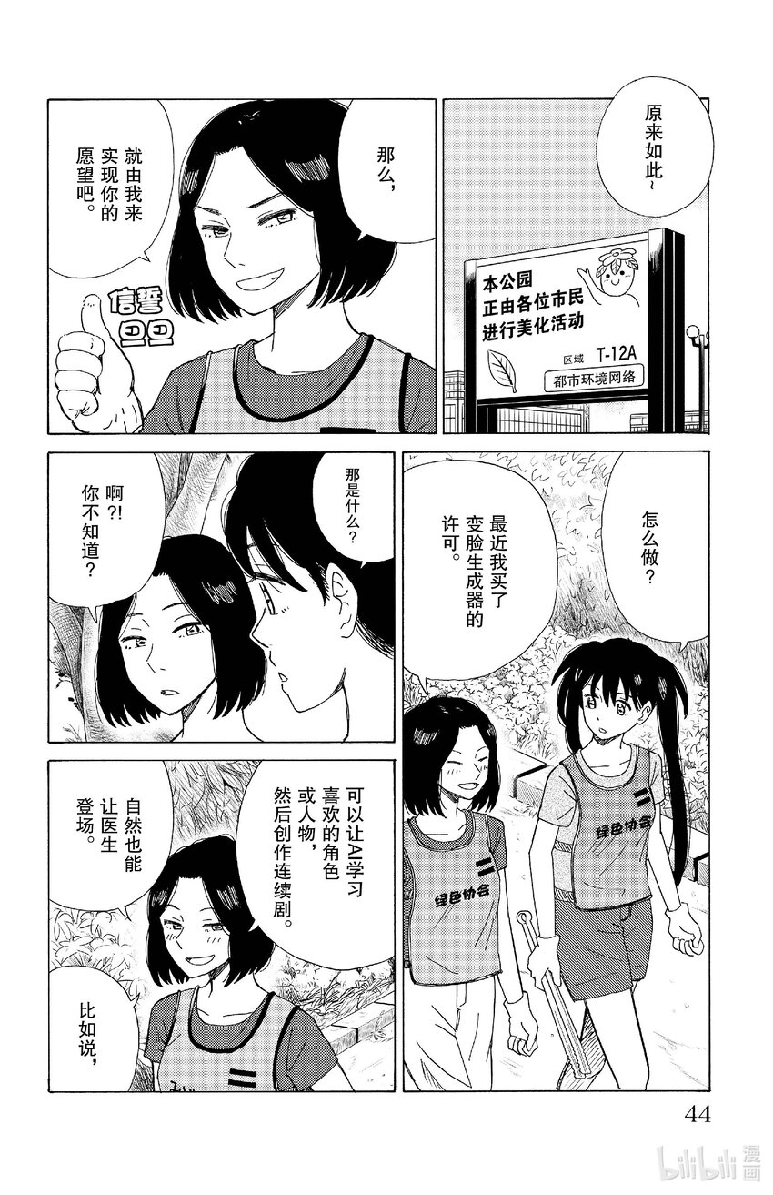 《AI电子基因》79 妄想机器 第4页