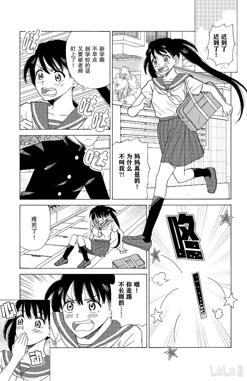 《AI电子基因》79 妄想机器 第5页