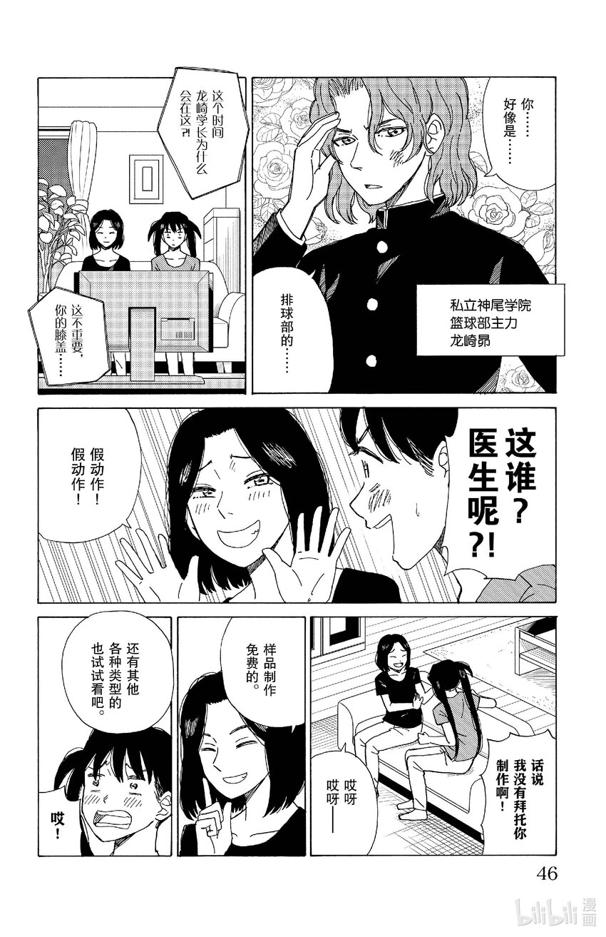 《AI电子基因》79 妄想机器 第6页
